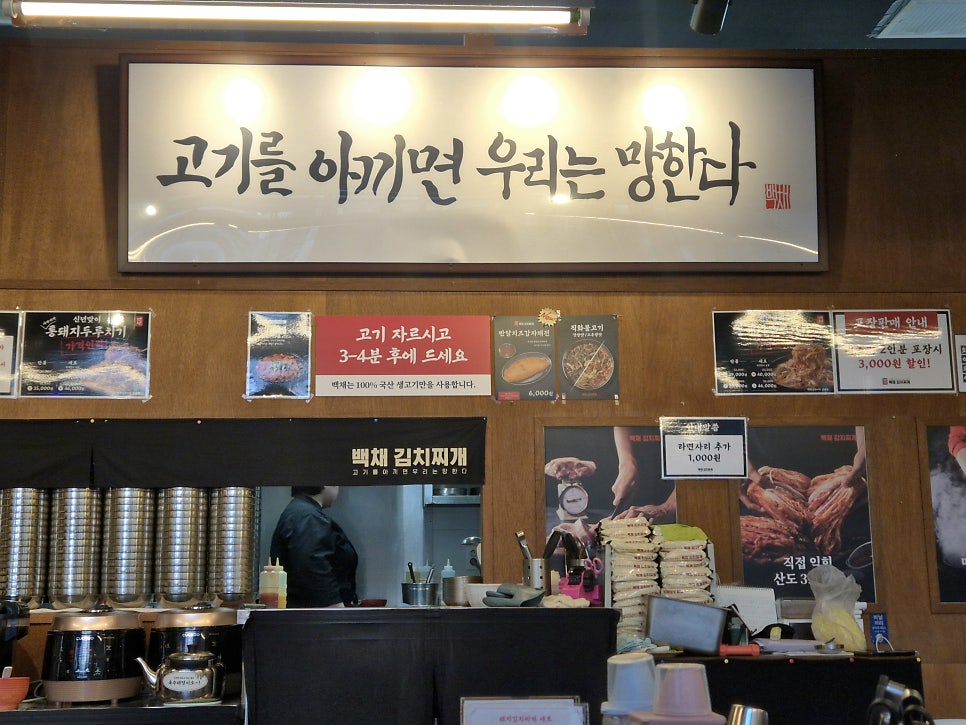백채김치찌개 신내점 사진 4