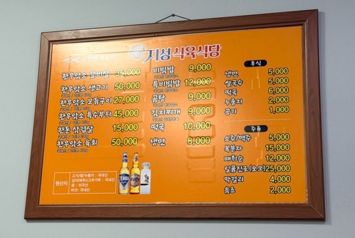 지성식육식당 사진 4