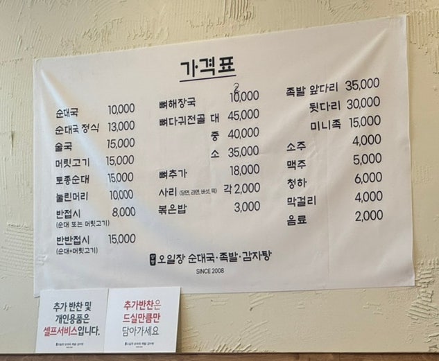 Yangpyeongoiljangsundaeguk photo 3