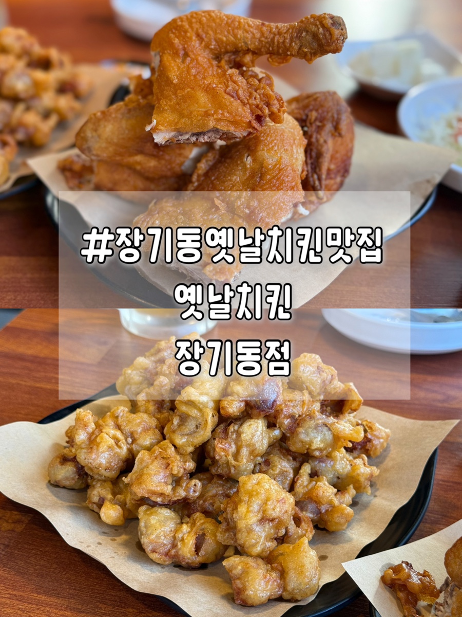 옛날통닭 장기점 사진 1