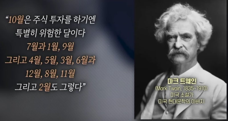 마크 트웨인 주식투자 명언! 영어 일본어 짐론, 하퍼리, 마이클 펠프스