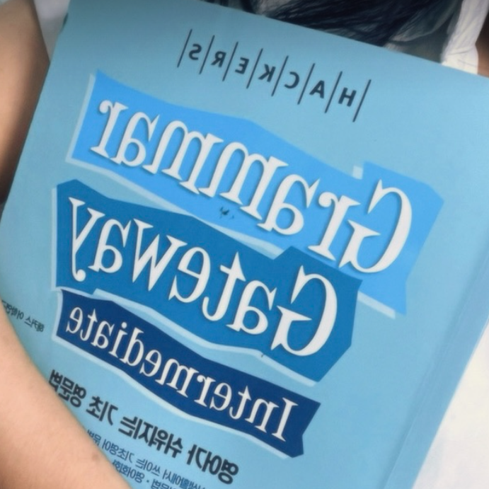  성인 기초영어배우기 문법부터 회화까지 연결한 공부법