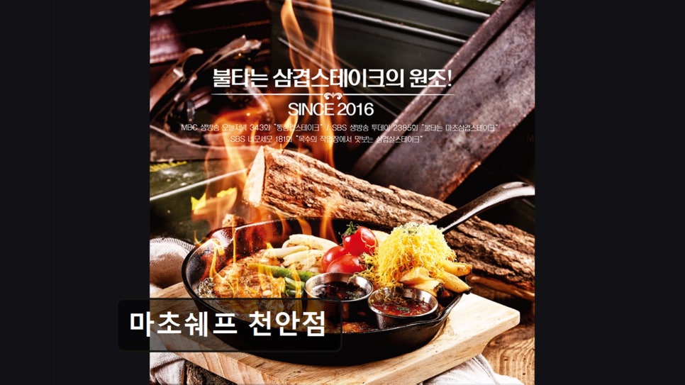 마초쉐프 천안점 사진 6