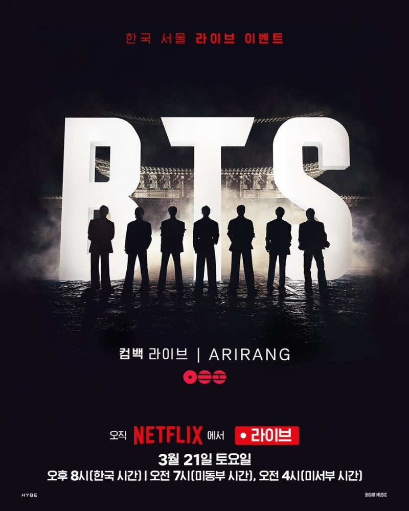 BTS 광화문 공연 총정리! 날짜·시간·관람 방법까지 한눈에