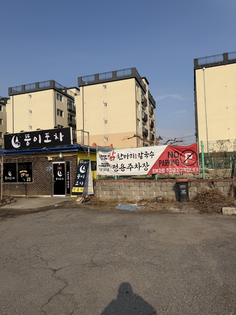 장모닭한마리 사진 2