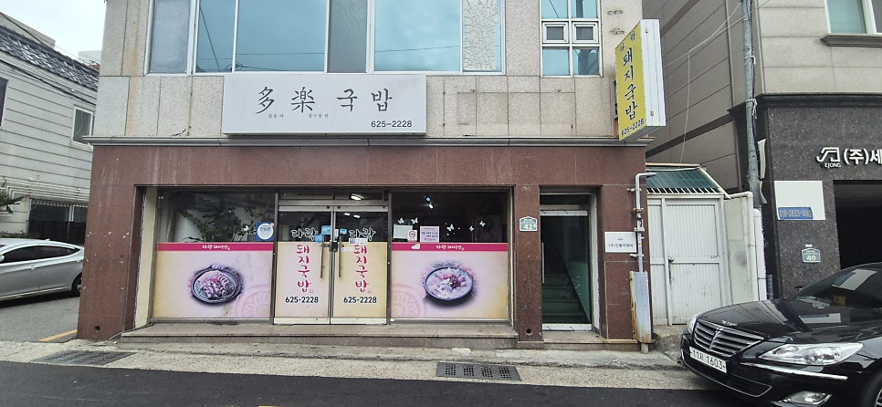 다락국밥 사진 1