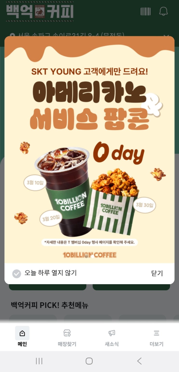  백억커피 신메뉴: 초코리치라떼, 초코크림카스테라, 백억오더로!