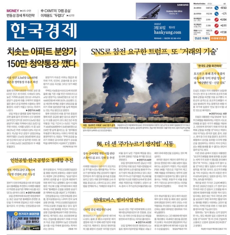 2026.03.16.월요일 한국경제