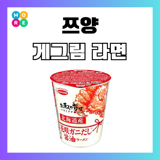  전참시 쯔양 컵라면 일본 게그림 편의점 제품 뭐길래?