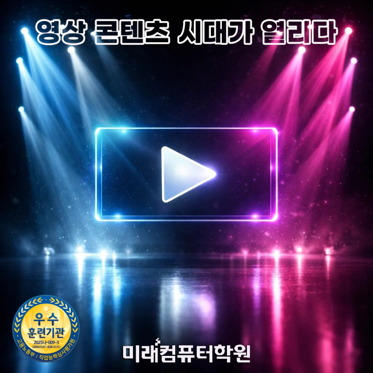  부산 유튜브 영상편집 국비지원  프리미어·에프터이펙트 배우고 유튜브 영상제작·모션그래픽 실무 완성 (영상편집 교육)