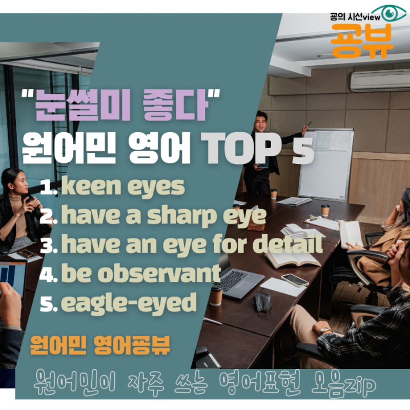 원어민이 진짜 쓰는 
