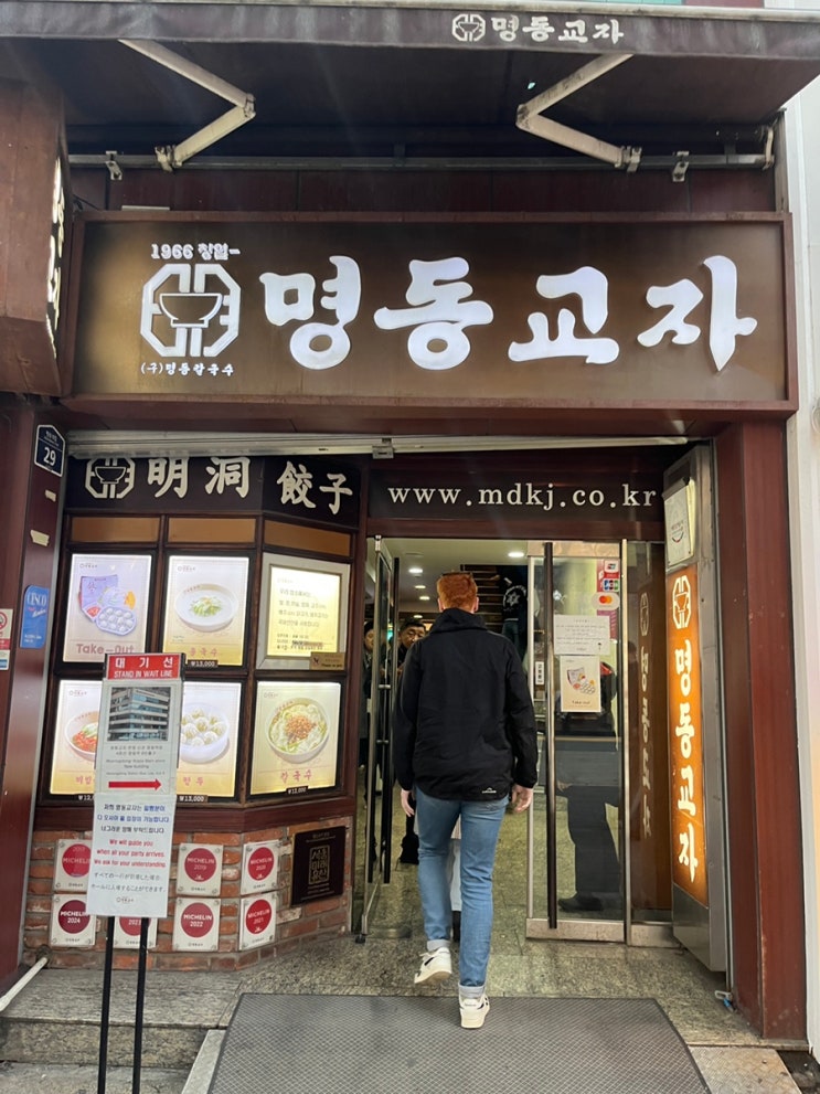  명동 미쉐린(미슐랭) 맛집 “명동교자” 솔직 후기: 칼국수, 만두, 비빔면, 김치