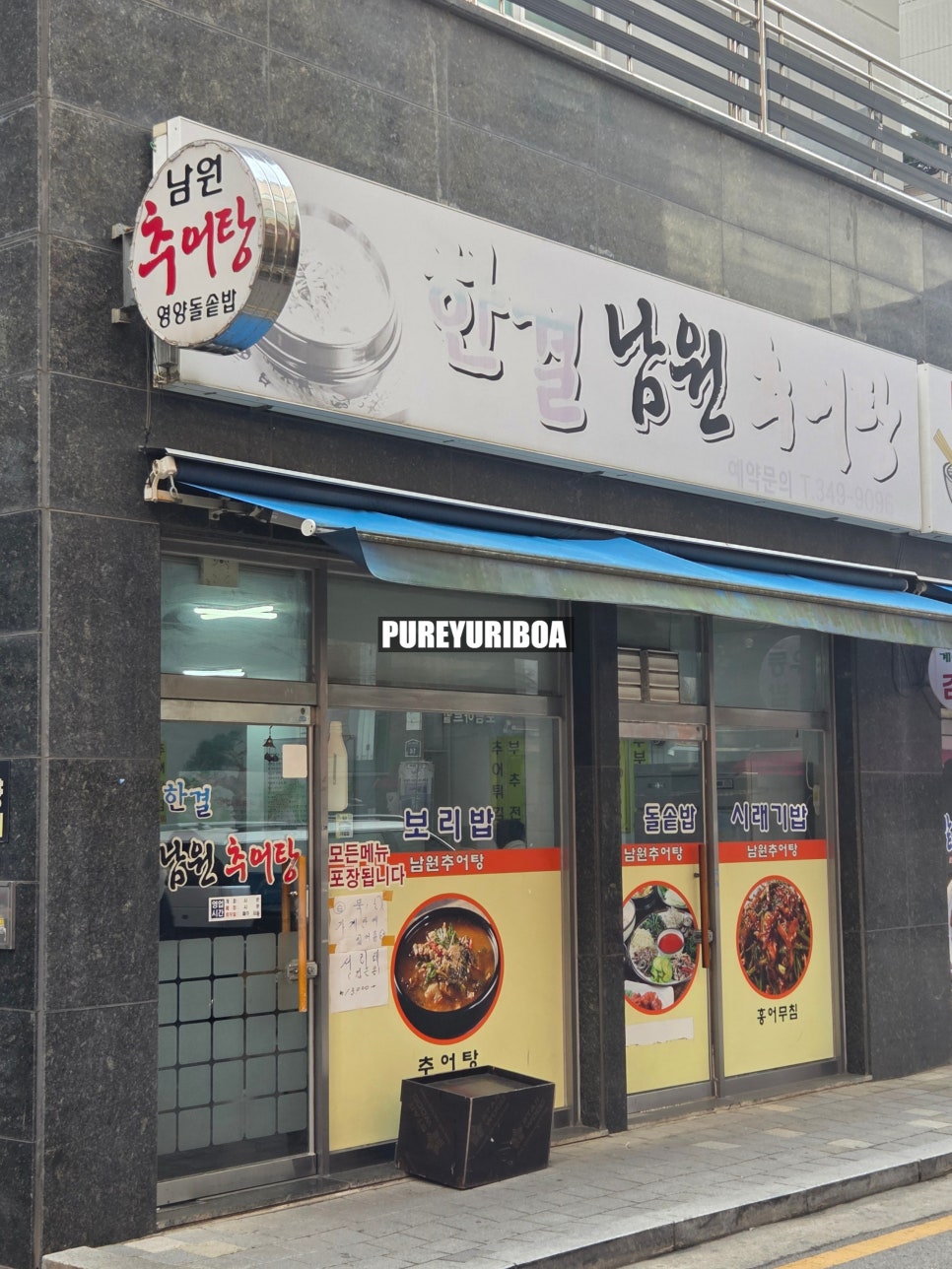 한결남원추어탕 사진 1