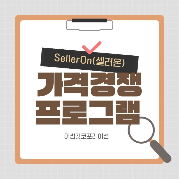  가격비교 관리 노하우