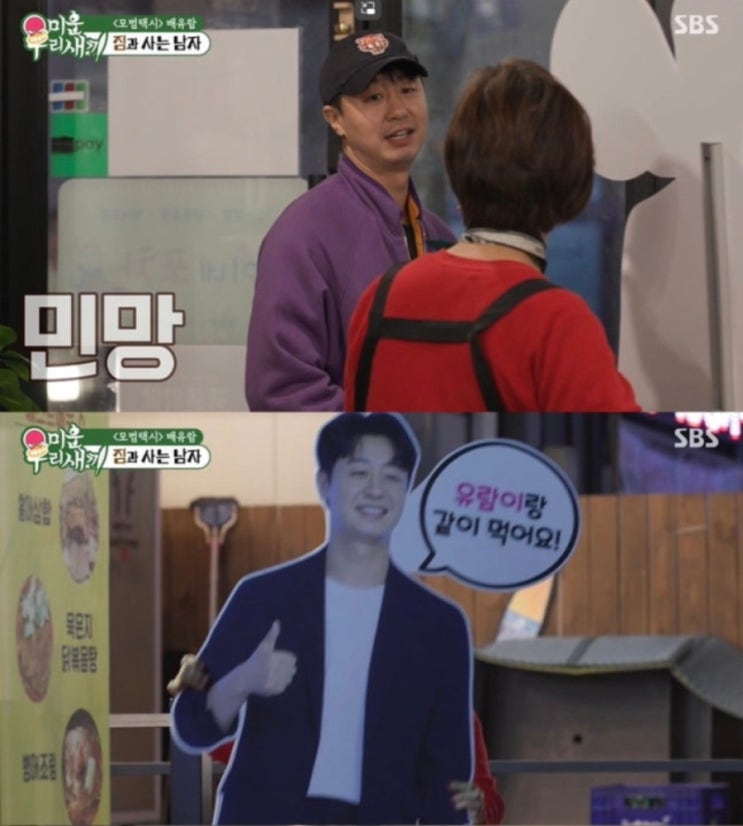  배유람, 母 식당 민망 순간…모범택시 배우 미우새 출연