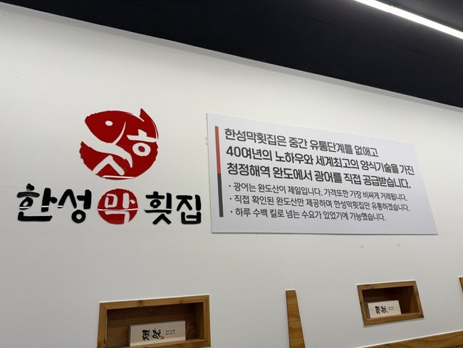 한성막횟집 사진 4