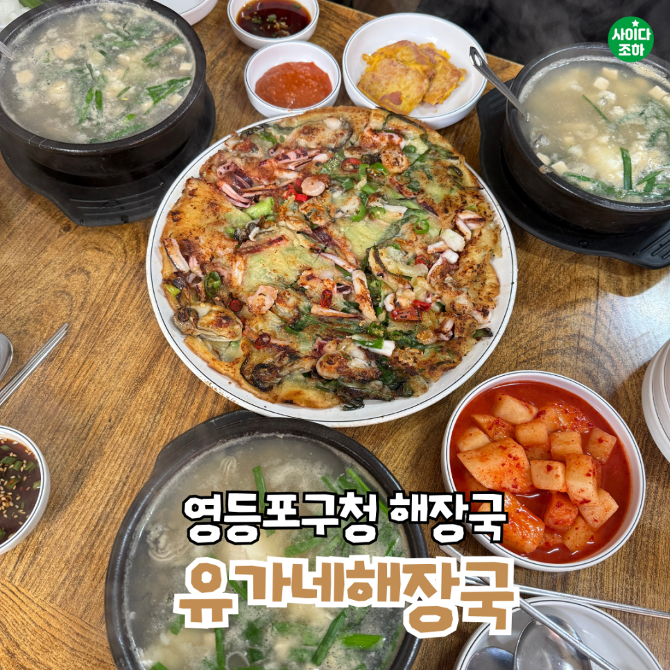 유가네해장국 사진 1