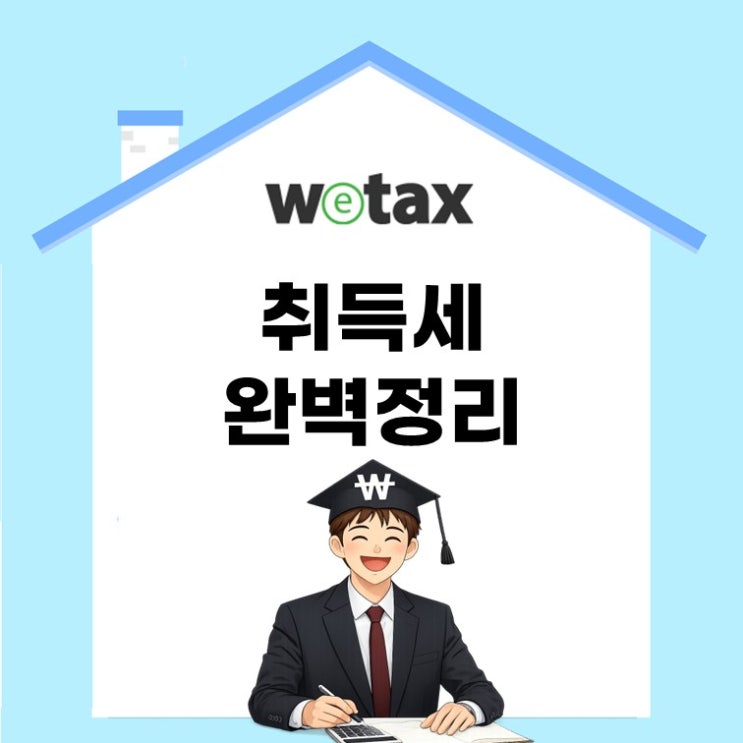  “6억 아파트 취득세 얼마?” 실제 계산해보니 충격… (5억·7억 비교)