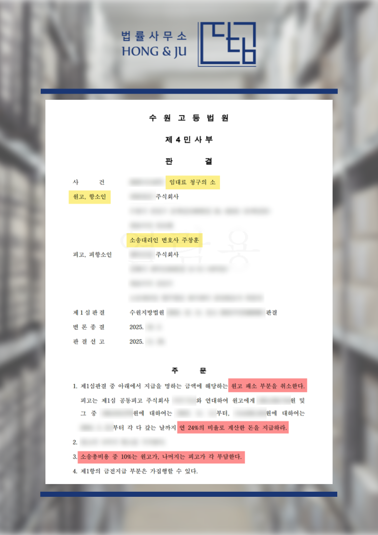  안산변호사 1심 패소한 공사대금소송, 항소 통해 '승소'