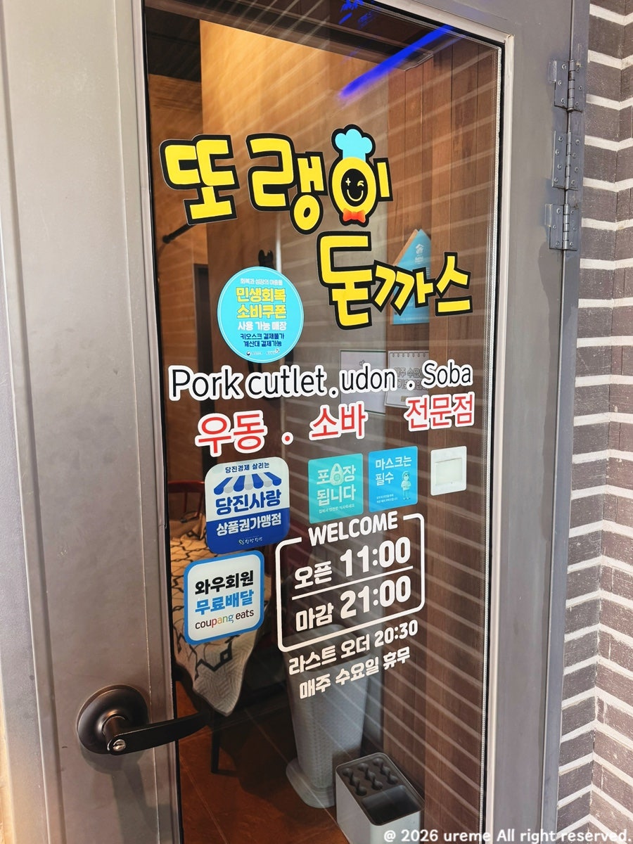또랭이돈까스 사진 1