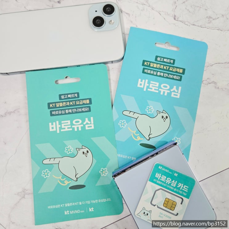  편의점 KT 바로유심 가격 선불폰 비대면 개통 과정