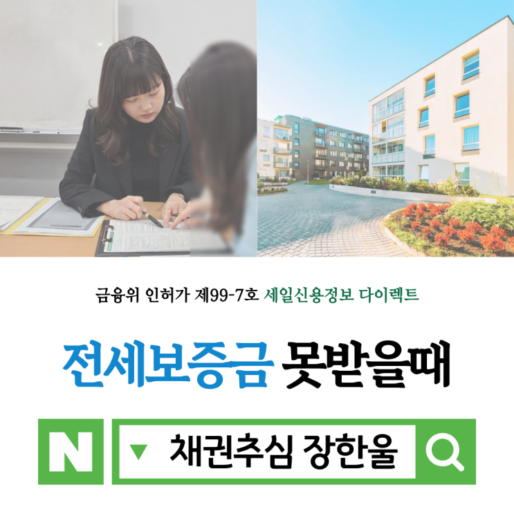  전세보증금 반환 승소 후 못받을때 받아낸 전략