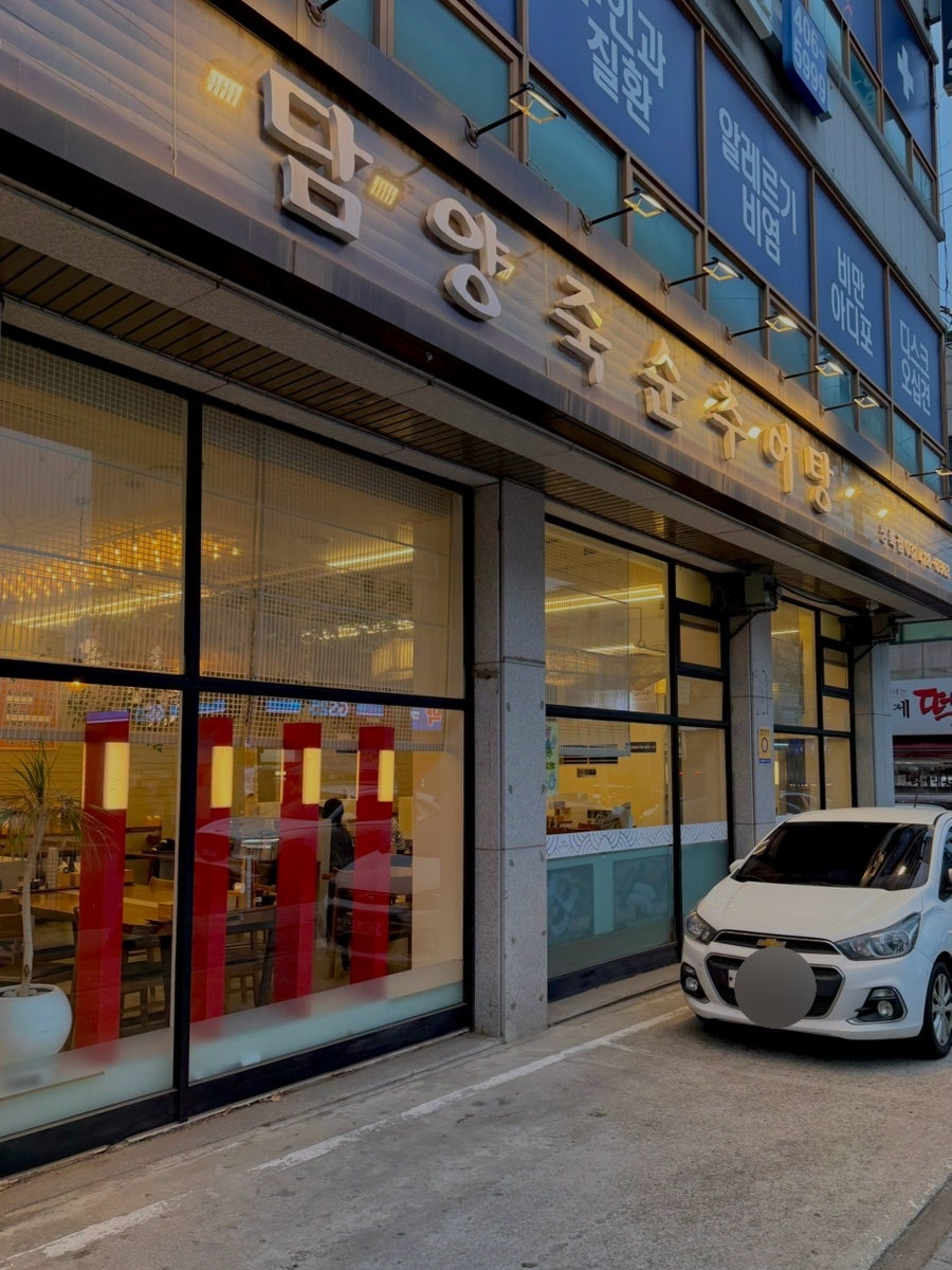 담양죽순추어탕 상록구청점 사진 1