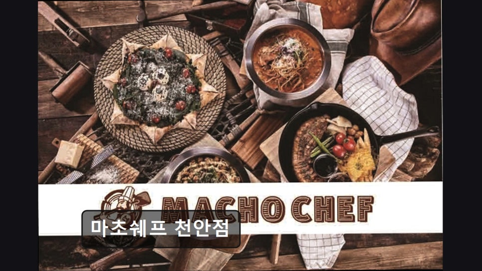 마초쉐프 천안점 사진 2