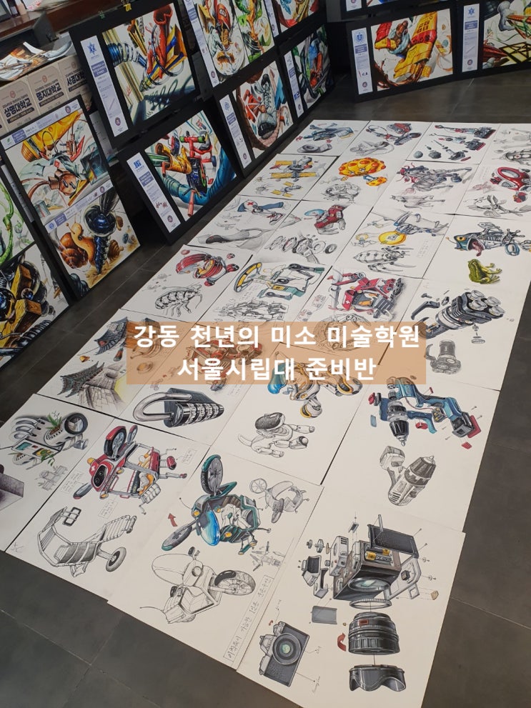 하남 미술학원 서울시립대 실기 유형/산업디자인 실기 준비 고1, 고2부터! 천년의 미소 미술학원에서!