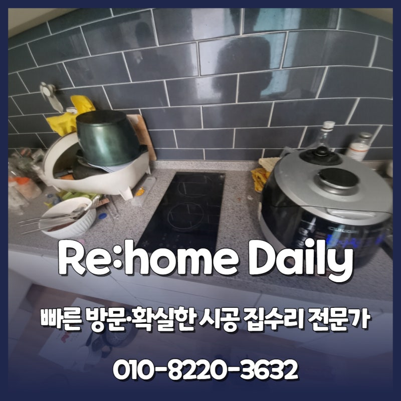 고장난 2구 하이라이트 인덕션 교체