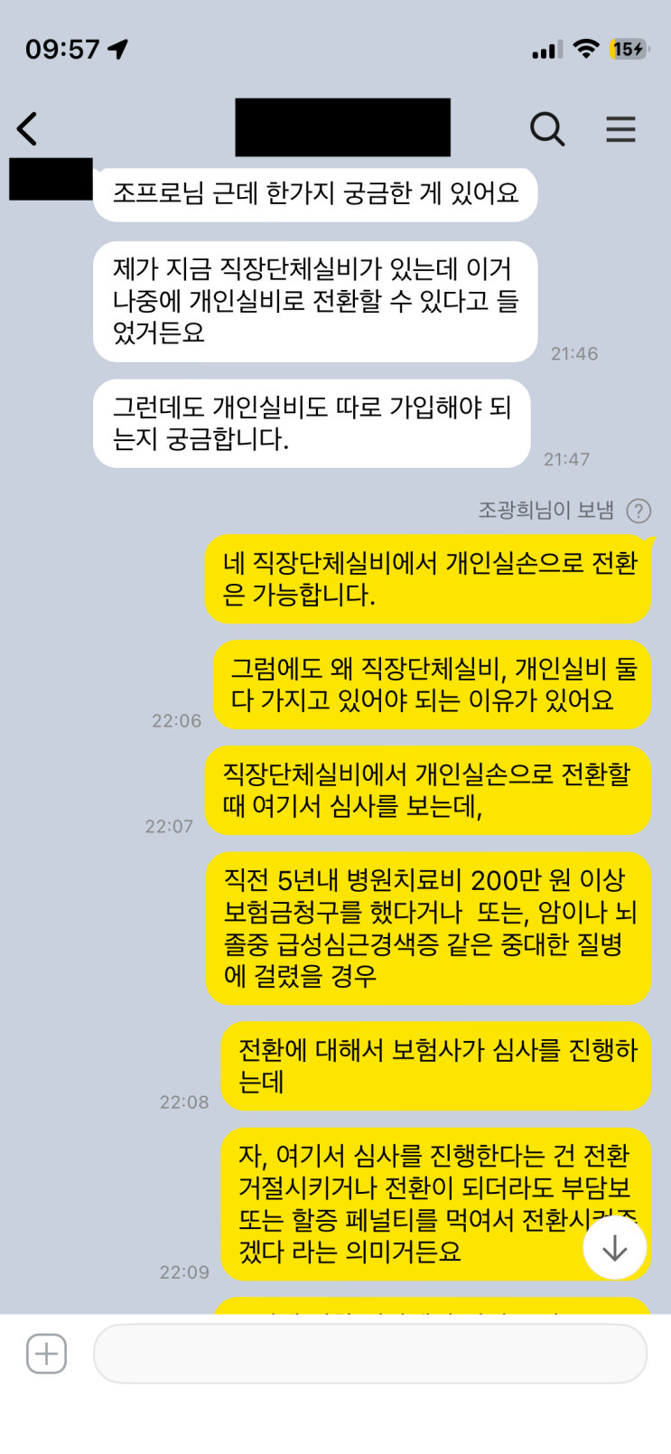  직장단체실비가 있어도 개인실비를 꼭 가입해야 되는 이유