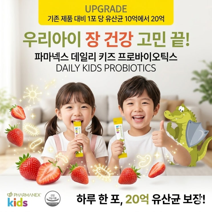  데일리 키즈 프로바이오틱스 후기, 우리 아이 장 건강과 면역력을 한 번에 잡는 비결