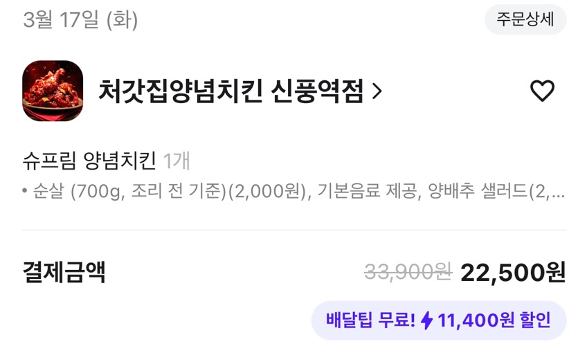 처갓집양념치킨 신풍역점 사진 2