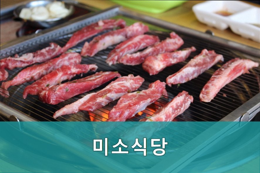 미소식당 사진 2