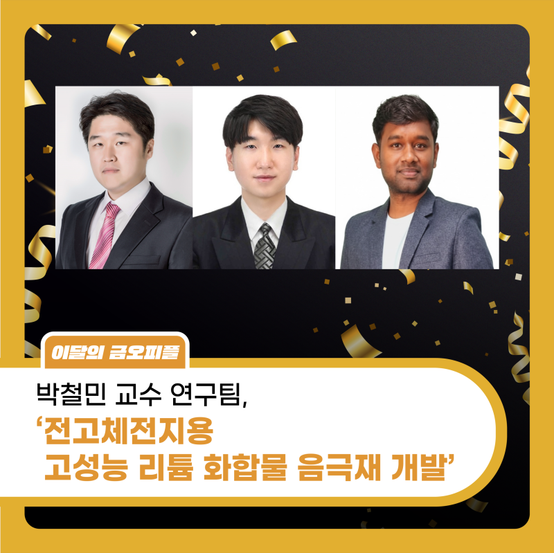 박철민 교수 연구팀, ‘전고체전지용 고성능 리튬 화합물 음극재 개발’