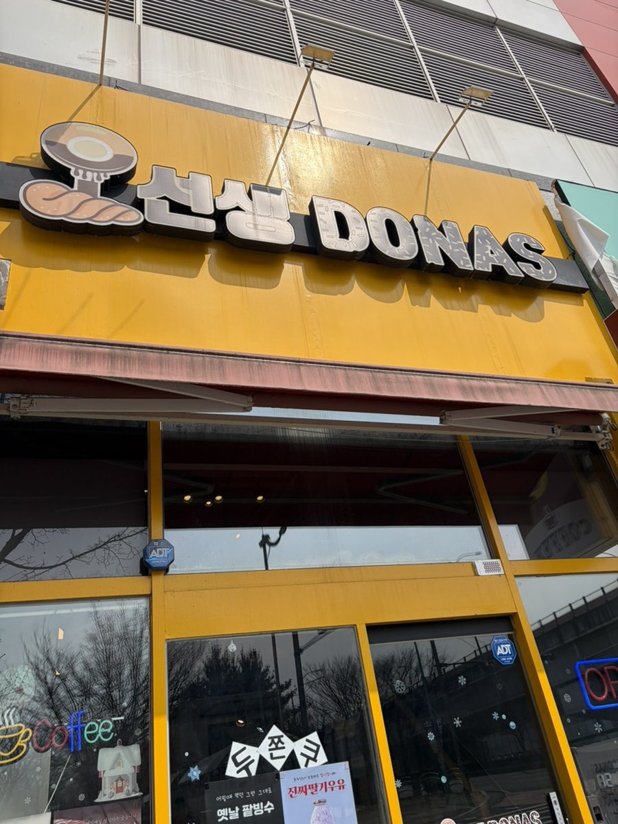 오선생도나스 사진 1