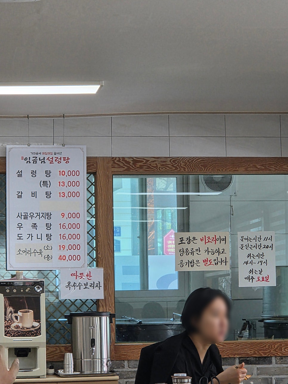 임금님설렁탕 사진 6