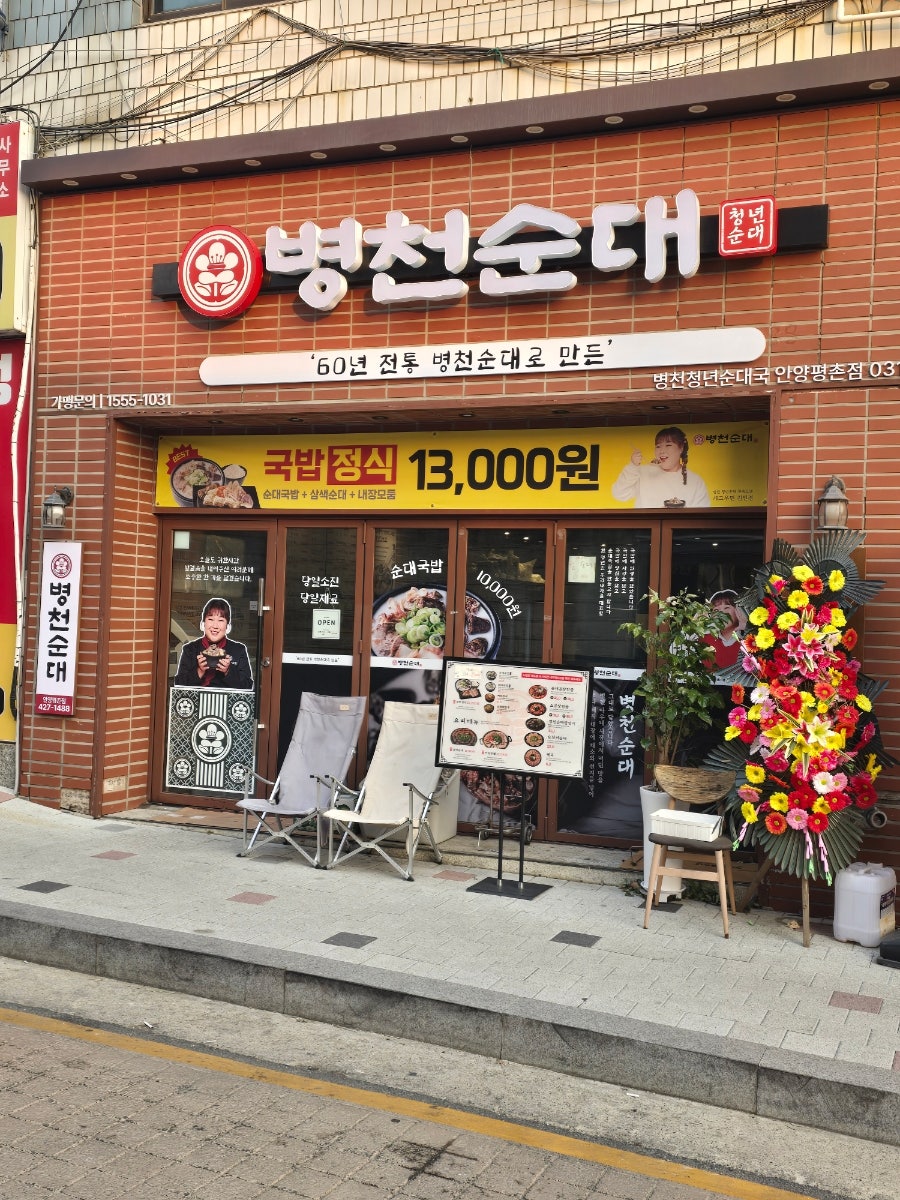 병천청년순대국 의왕점 사진 1