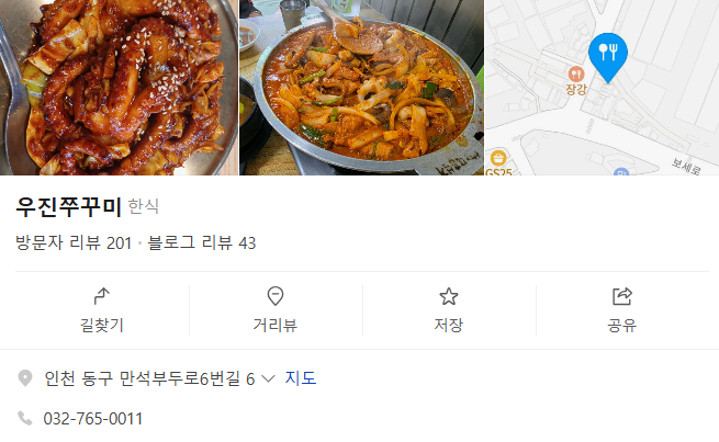 우진쭈꾸미 만석동 만석부두