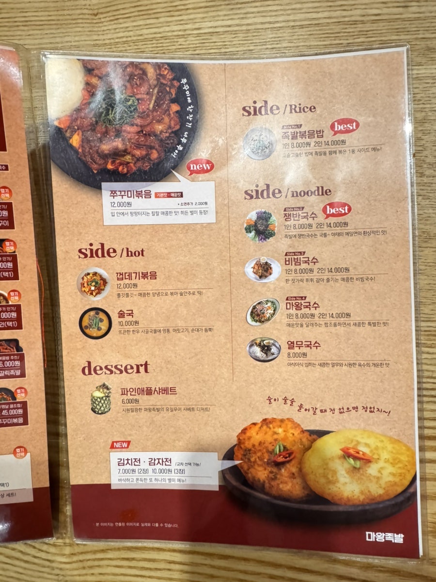 마왕족발 인천백령도점 사진 6