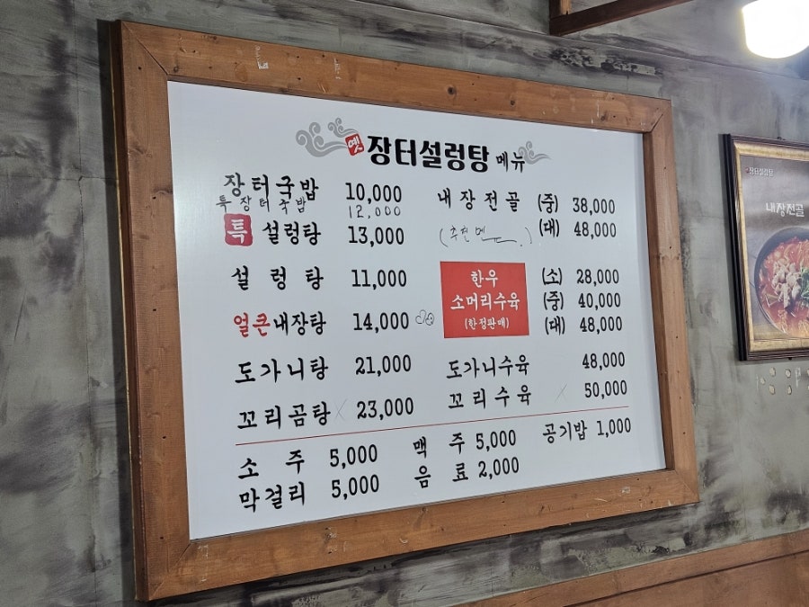 옛장터설렁탕 사진 4