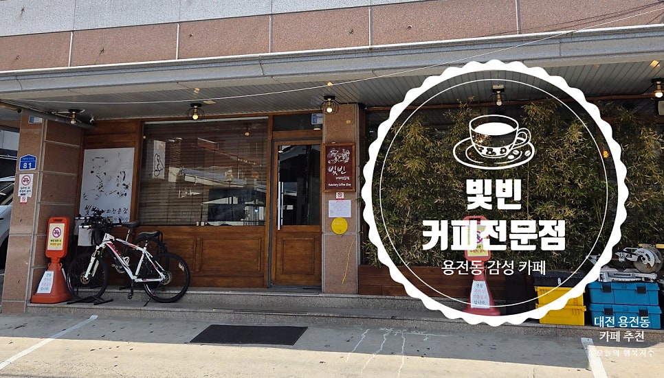 빛빈 커피 전문점