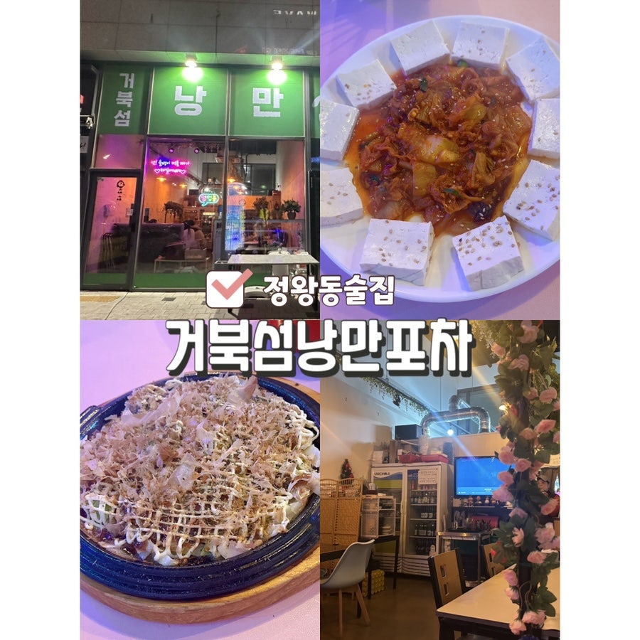 거북섬낭만포차 사진 1