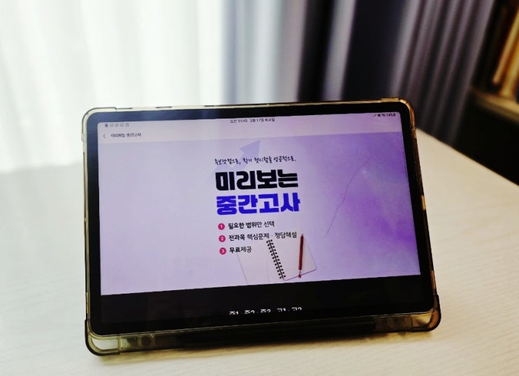  1학기 중간고사 준비 언제부터 해야 할까? 족보닷컴 중고등 내신 관리 방법