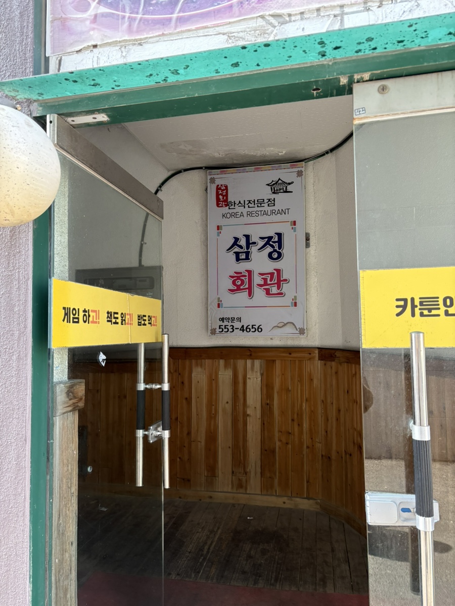 삼정회관 사진 1