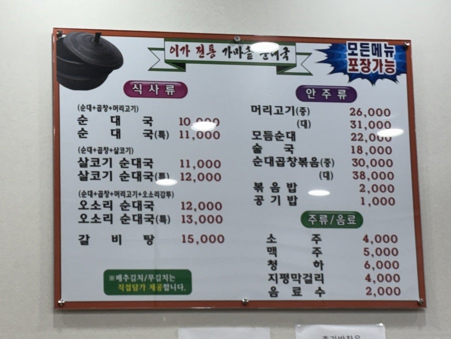 이가순대국 사진 4