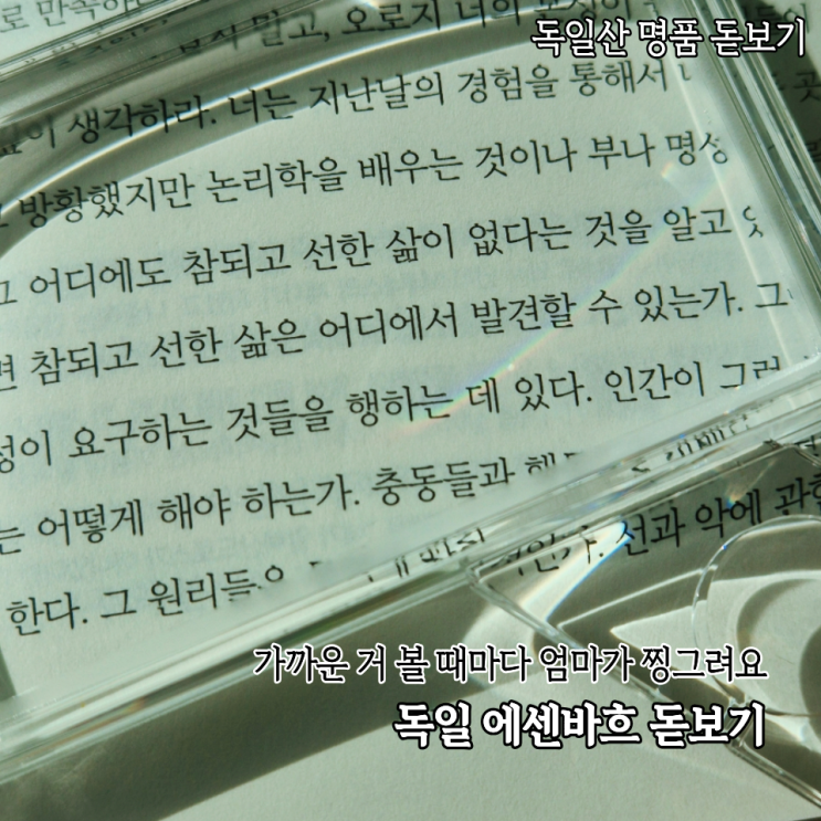  가까운 글씨 볼때마다 찡그리는 엄마선물로 사본 독일 에센바흐돋보기 후기