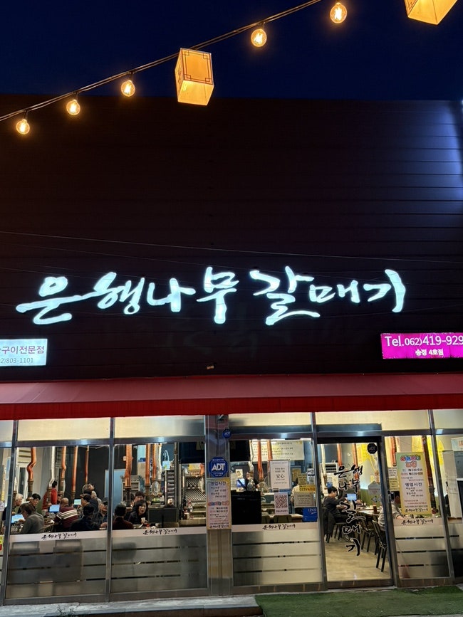 은행나무갈매기 송정4호점 사진 4