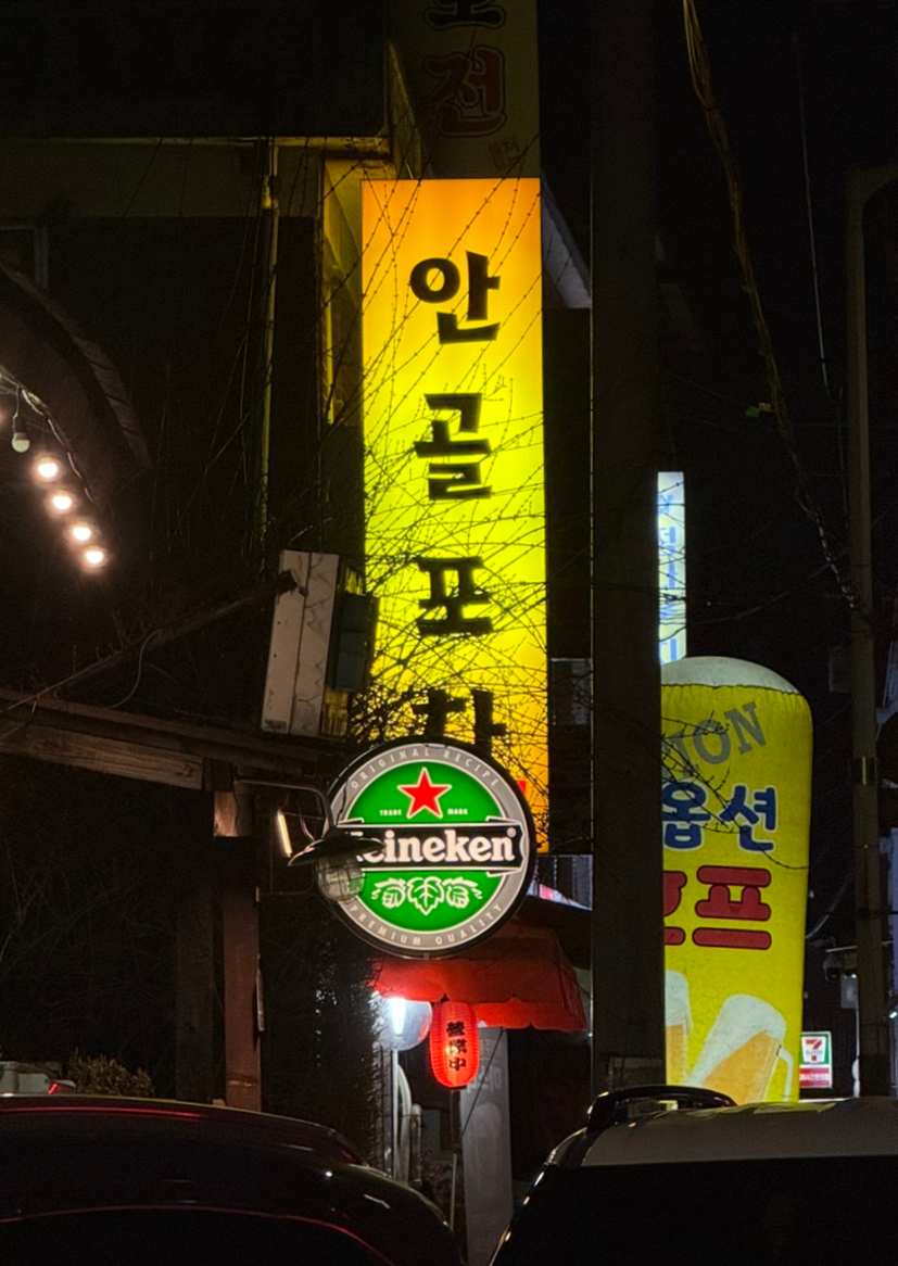안골포차 사진 3