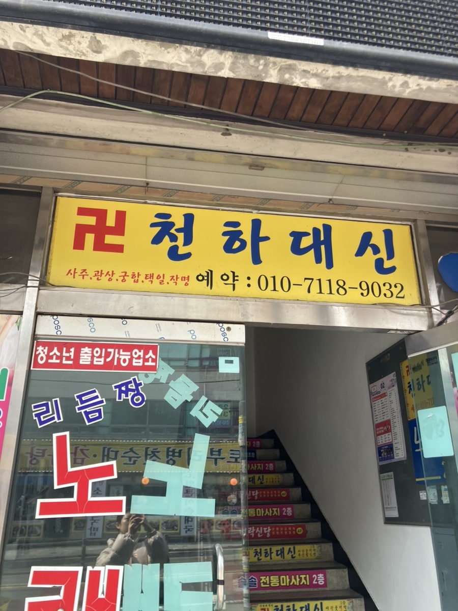 토부리 감자탕병천순대 삼산점 사진 1